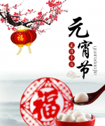 元宵佳節(jié)，專家告訴你如何吃湯圓才健康？