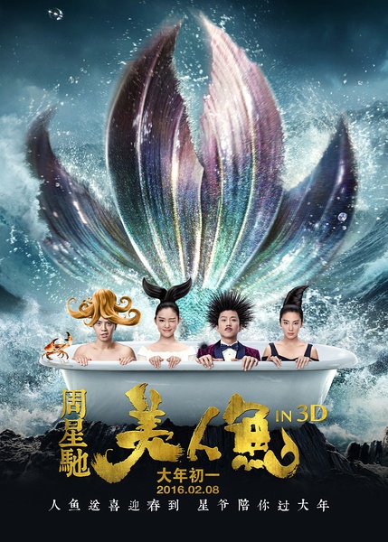 《美人魚》延期上映到6月，什么樣的電影能延期