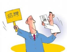 公司員工招聘降至四年低點(diǎn)，so努力工作吧