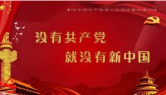 喜迎十九大-- 心向陽，心向黨，心向千秋中國夢