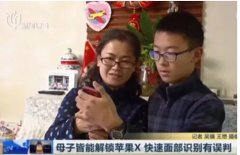 iPhone X人臉識別再翻車：這次是母子二人！
