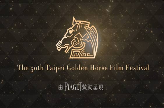 這屆金馬真是一出好戲！