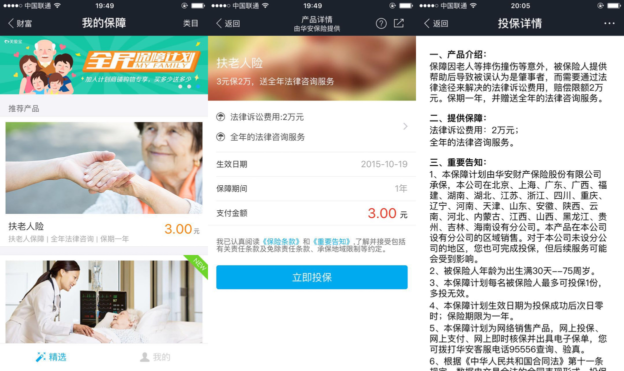 支付寶推出扶老人險，只花 3 塊錢就能安心做善事了