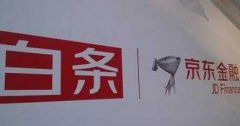 京東白條正式“獨(dú)立”， 與螞蟻花唄比，到底誰(shuí)