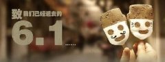 時(shí)光荏苒，歲月匆匆！6.1，致我們逝去的童年