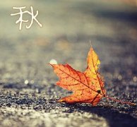 別被秋涼傷了身！人的這三個(gè)部位凍不得！