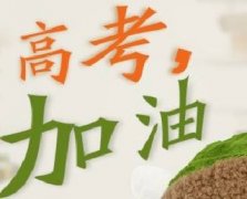 10年高考9年都會(huì)中的“魔咒”！你中了幾個(gè)？