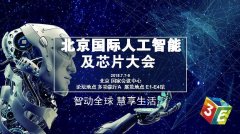 百度、科大訊飛等巨頭齊聚 震撼亮相3E人工智能