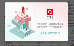 傳統(tǒng)回歸？百度音樂(lè)這次改名為哪般