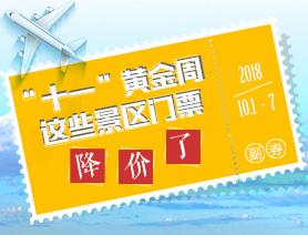 好消息！全國981個景區(qū)將免費開放或降價
