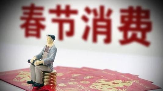 10050億、5139億......春節(jié)消費(fèi)賬單，你貢獻(xiàn)多少