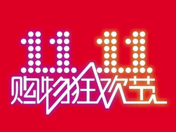 “雙11”臨近，網(wǎng)購九大價(jià)格陷阱需提防
